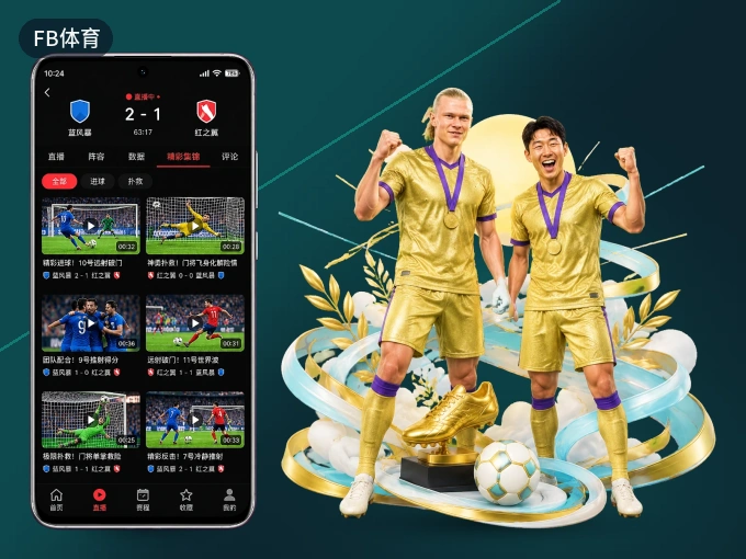 FB体育 APP,精彩赛事触手可得